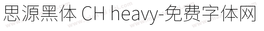 思源黑体 CH heavy字体转换